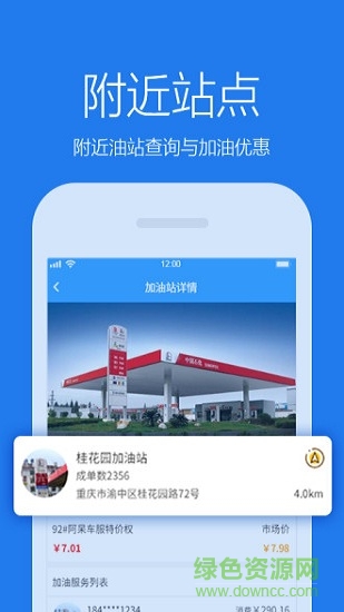 阿呆車服 v1.0.3 安卓版 1