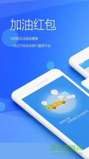 阿呆車服app下載