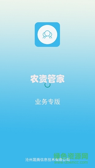 農(nóng)資管家業(yè)務(wù)員版 v1.3 安卓版 0