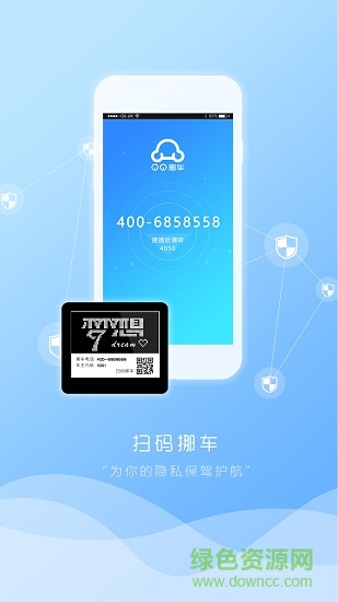 貝貝智能挪車 v0.7 安卓版 0