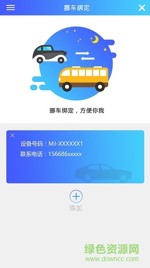 貝貝智能挪車 v0.7 安卓版 2