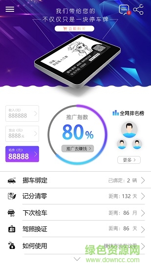 貝貝智能挪車 v0.7 安卓版 1