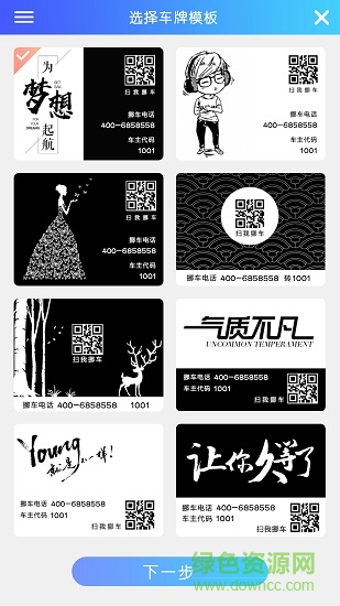 貝貝智能挪車 貝貝智能挪車應(yīng)用下載