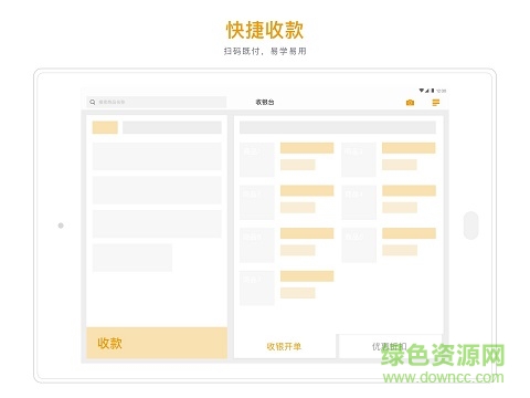 有赞收银HD 有赞收银HD应用下载