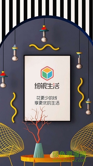 細(xì)銀生活 v0.0.81 安卓版 1