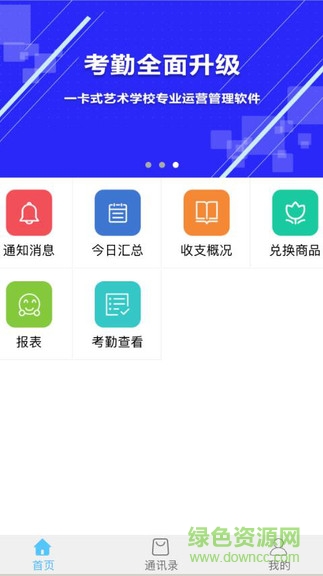 校能手app