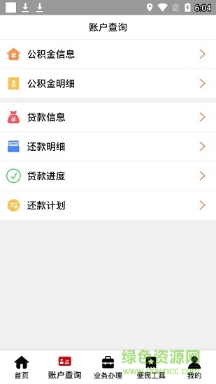 德宏公積金 v1.0.2 安卓版 1