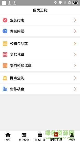 德宏公積金 v1.0.2 安卓版 3