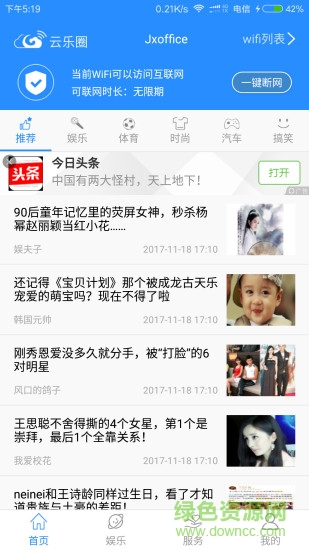 云樂圈 v2.7.2 安卓版 0