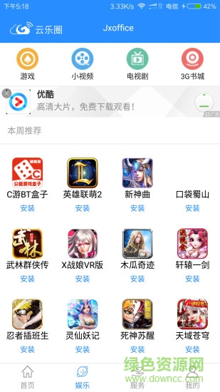 云樂圈 v2.7.2 安卓版 2