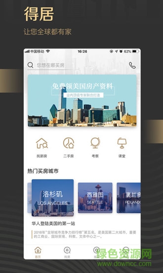 深圳得居 v1.9.2 最新版 0