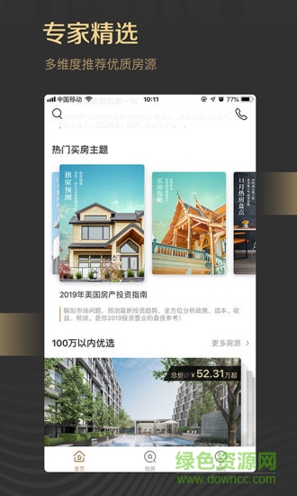 深圳得居 v1.9.2 最新版 1