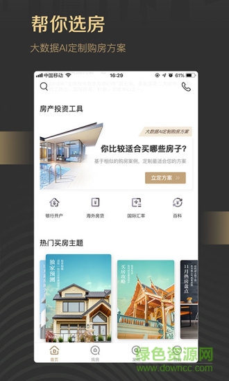 深圳得居 v1.9.2 最新版 3