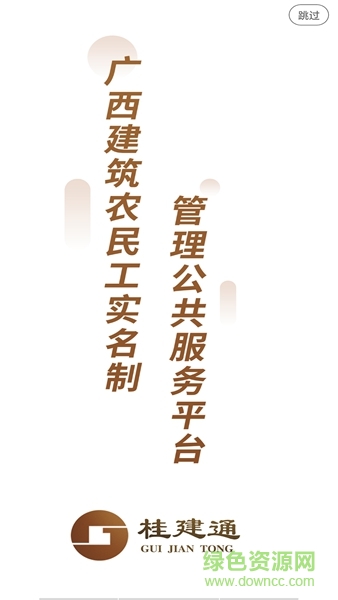 桂建通工人端ios版 v3.2.3 ios版 0