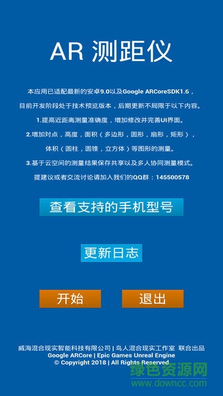 ar測距儀 v1.3 安卓版 0