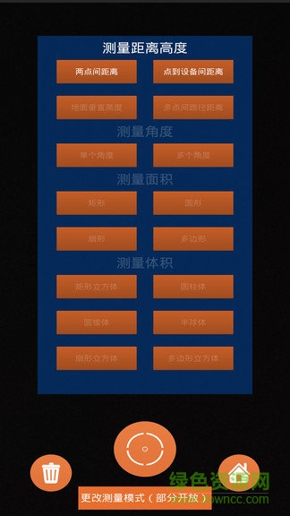 ar測距儀 v1.3 安卓版 1