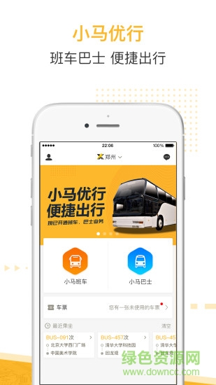 小馬優(yōu)行 v1.0.8 安卓版 2