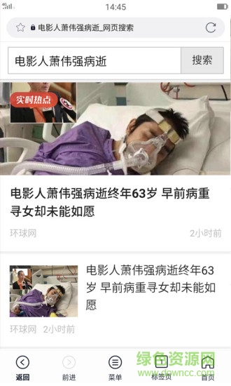 美圖瀏覽器 v8.2.1 安卓版 3