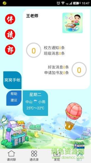 伴讀郎 v1.1.83 安卓版 3