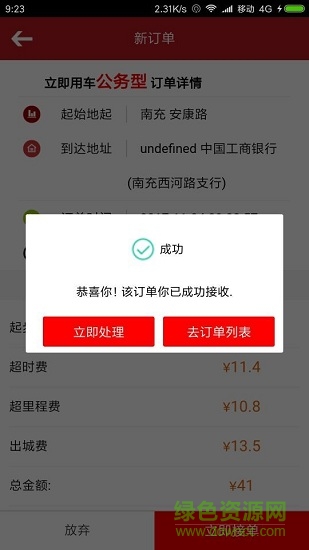 帝邦司机 v0.0.23 安卓版0