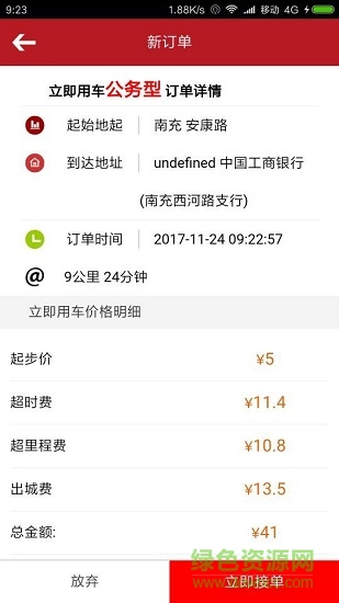 帝邦司机 v0.0.23 安卓版2