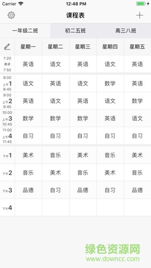 藍(lán)課表 v1.0.0 安卓版 0