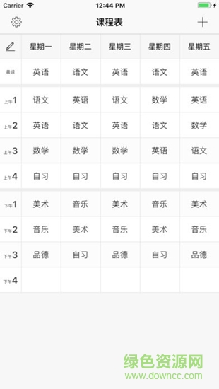 藍(lán)課表 藍(lán)課表app