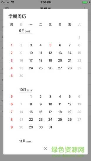 藍(lán)課表 v1.0.0 安卓版 2