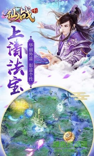 仙戰(zhàn)h5 v1.0 安卓版 2