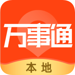本地萬事通