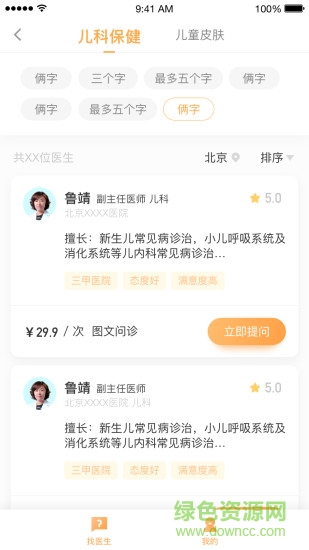 小星醫(yī)生軟件 小星醫(yī)生手機版