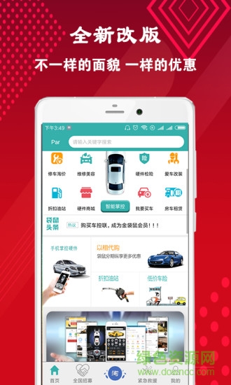 團購打折 v1.10 安卓版 3