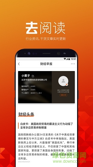 栗子理財(cái)師 v2.0.8 安卓版 1