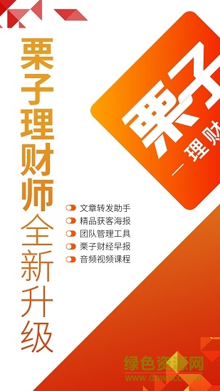 栗子理財(cái)師app下載