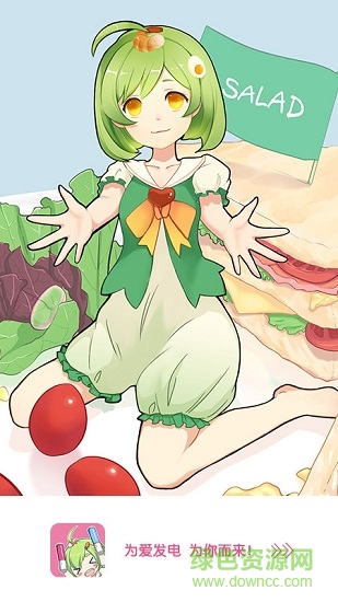 色拉次元社 色拉次元社應(yīng)用下載