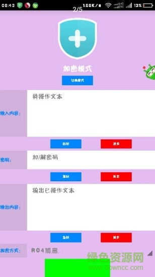 超級云密碼本 v2.0 安卓版 0