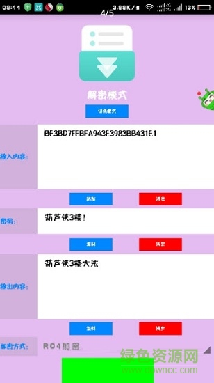 超級云密碼本 v2.0 安卓版 1