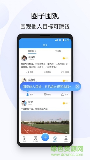 今日目標(biāo)app v2.0.0.0 安卓版 2
