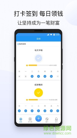 今日目標(biāo)app 今日目標(biāo)手機(jī)版下載