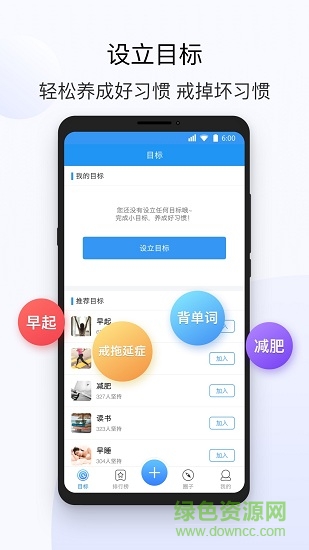 今日目標(biāo)app v2.0.0.0 安卓版 4