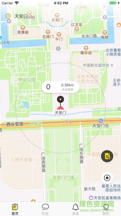 易行校园安卓版 易行校园app