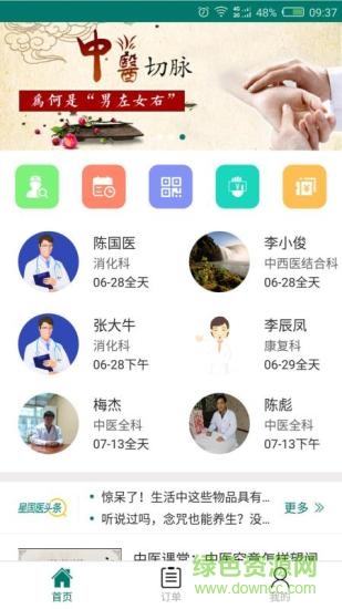 星國醫(yī) v2.1.0 安卓版 0