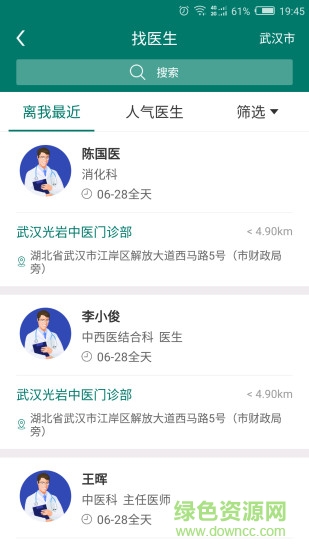 星國醫(yī)手機(jī)版