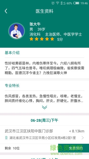 星國醫(yī) v2.1.0 安卓版 2