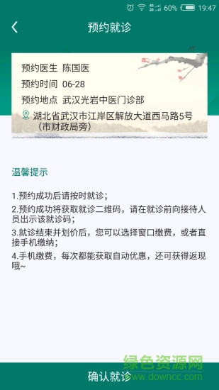 星國醫(yī) v2.1.0 安卓版 3