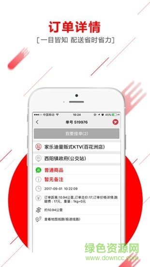 幫啦跑腿幫手端 v3.01 安卓版 1