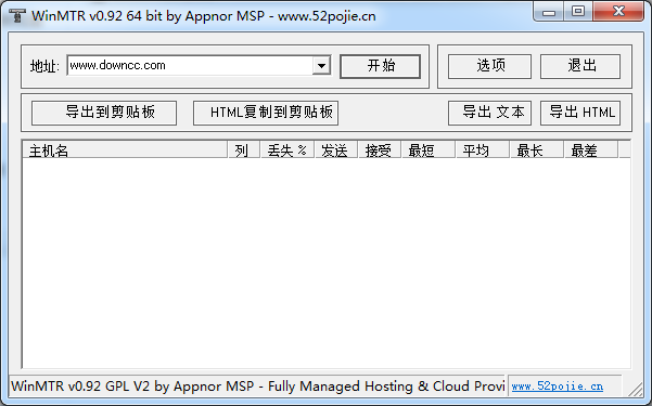 winmtr(tracert ip工具) v0.9.2 綠色免費版 0