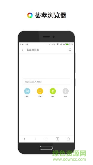 薈萃瀏覽器app官方手機(jī)版 v2.0.1 安卓版 1