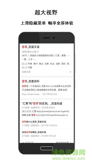 薈萃瀏覽器app官方手機(jī)版 v2.0.1 安卓版 3