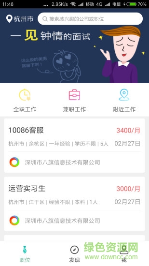 同行招聘 v1.1.6 安卓版 0